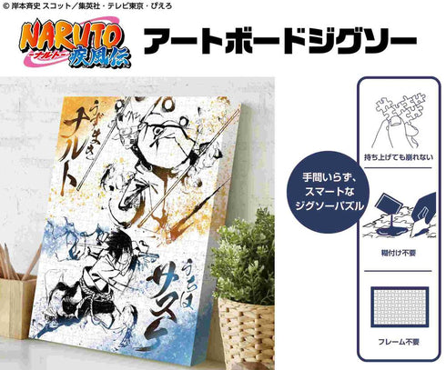 『NARUTO-ナルト- 疾風伝』アートボードジグソー366ピース ATB-79 墨絵 ナルト・サスケ