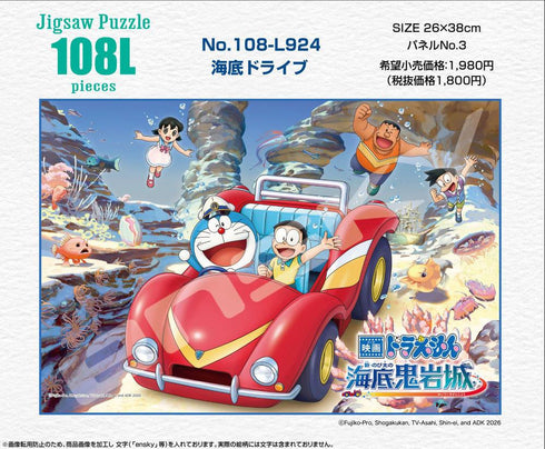 『ドラえもん 新・のび太の海底鬼岩城』ジグソーパズル 108ラージピース 108-L924 海底ドライブ
