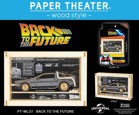 『バック・トゥ・ザ・フューチャー』ペーパーシアター -ウッドスタイル- PT-WL37 BACK TO THE FUTURE