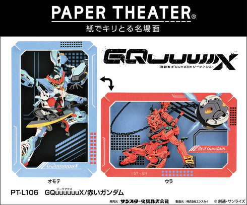 『機動戦士Gundam GQuuuuuuX』ペーパーシアター PT-L106 GQuuuuuuX/赤いガンダム