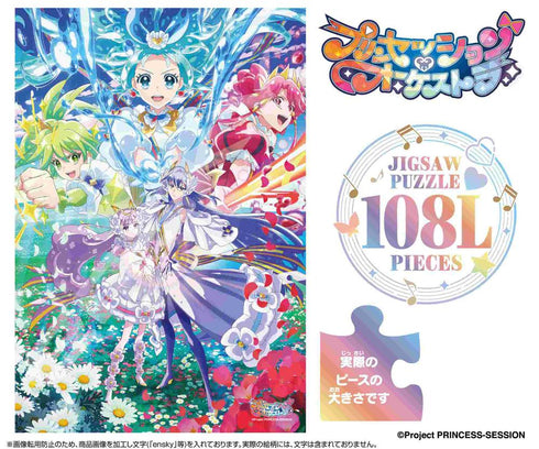 『プリンセッション・オーケストラ』ジグソーパズル 108ラージピース 108-L927 5つの歌声たち