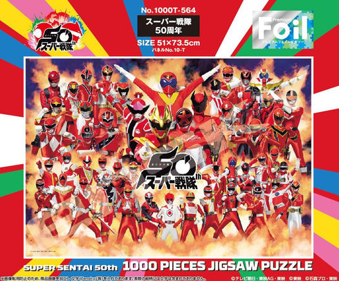 『スーパー戦隊50周年』ジグソーパズル 1000ピース 1000T-564 スーパー戦隊50周年