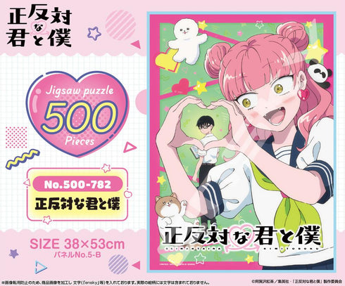 『正反対な君と僕』ジグソーパズル 500ピース 500-782 正反対な君と僕