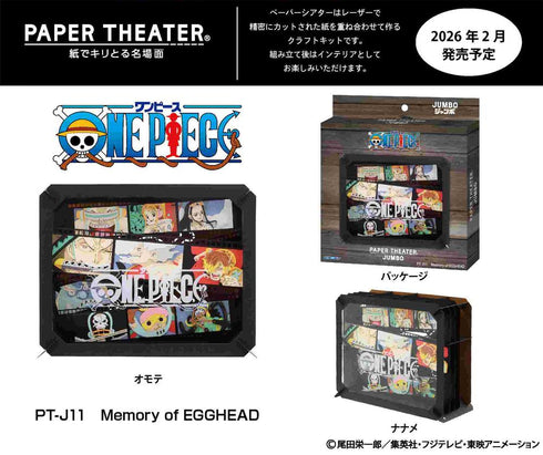 『ワンピース』ペーパーシアター PT-J11 Memory of EGGHEAD
