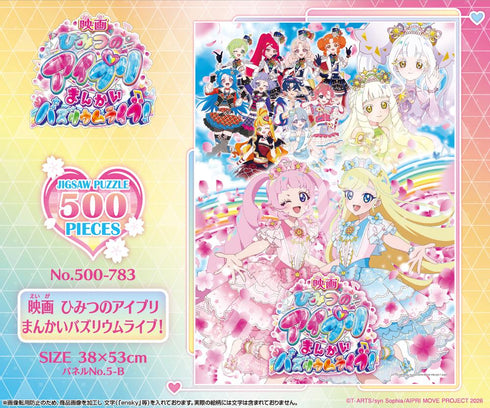 『ひみつのアイプリ まんかいバズリウムライブ!』ジグソーパズル 500ピース 500-783 映画ひみつのアイプリ まんかいバズリウムライブ!
