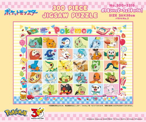 『ポケットモンスター』ジグソーパズル 300ピース 300-3316 ポケモンハッピーフェスティバル!