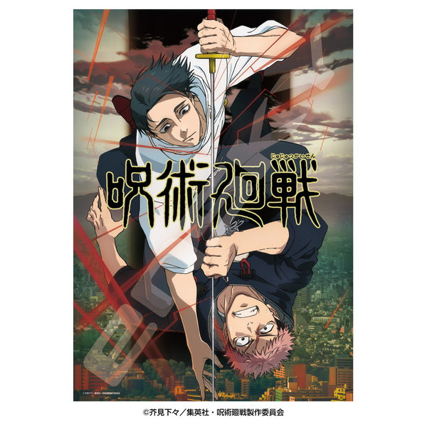 『呪術廻戦』ジグソーパズル 500ピース 500-793 第3期 死滅回游 ティザービジュアル