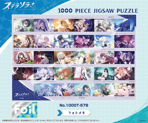 『ステラソラ』プレミアムフォイルジグソーパズル 1000ピース 1000T-578 フォトメモ