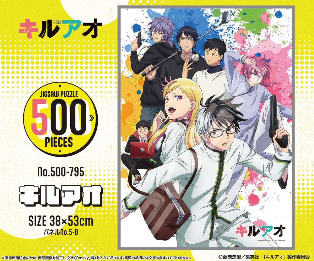 キルアオ』ジグソーパズル 500ピース 500-795 キルアオ - Anime Store.JP