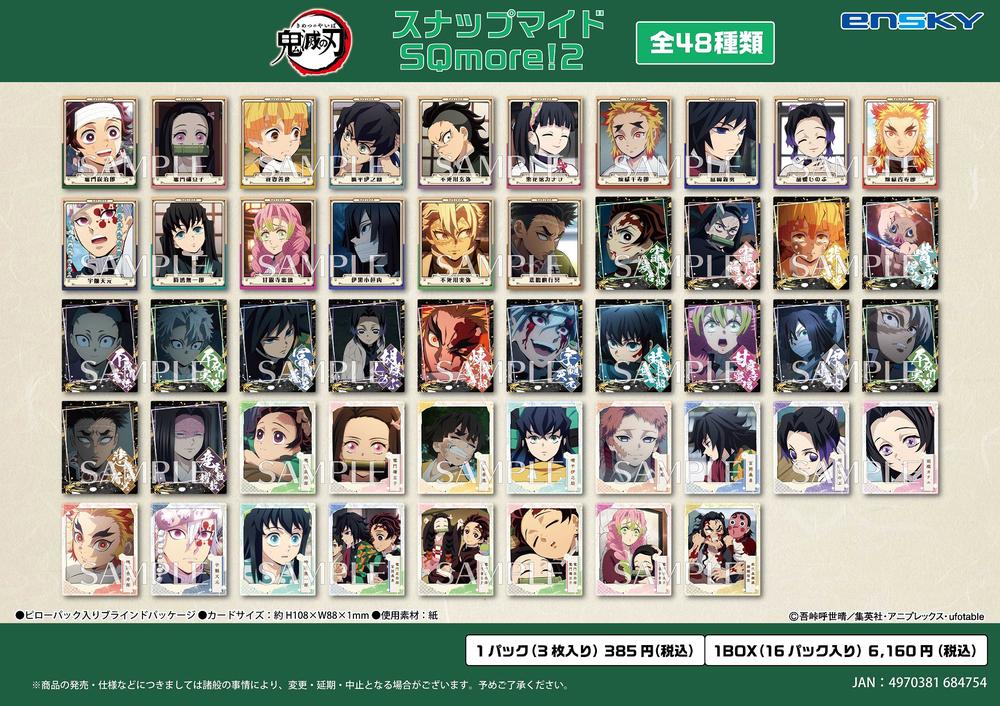 鬼滅の刃』スナップマイド SQmore!2【BOX】【202602再販】 - Anime