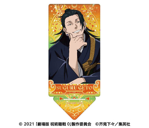 『呪術廻戦 0』トゥインクルアートスタンド 3 夏油傑