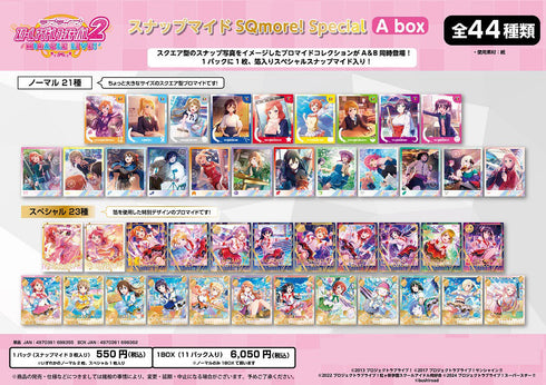 『ラブライブ!スクールアイドルフェスティバル2 MIRACLE LIVE!』スナップマイド SQmore! Special Abox【BOX】
