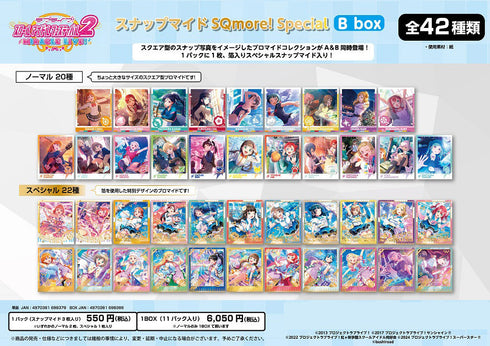 『ラブライブ!スクールアイドルフェスティバル2 MIRACLE LIVE!』スナップマイド SQmore! Special Bbox【BOX】