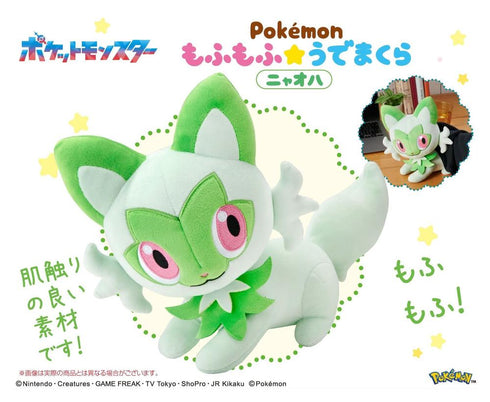 『ポケットモンスター』もふもふ★うでまくら ニャオハ【202506再販】
