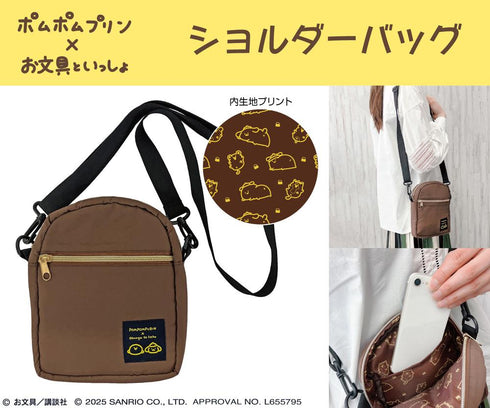 『ポムポムプリン×お文具といっしょ』ショルダーバッグ