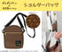 『ポムポムプリン×お文具といっしょ』ショルダーバッグ