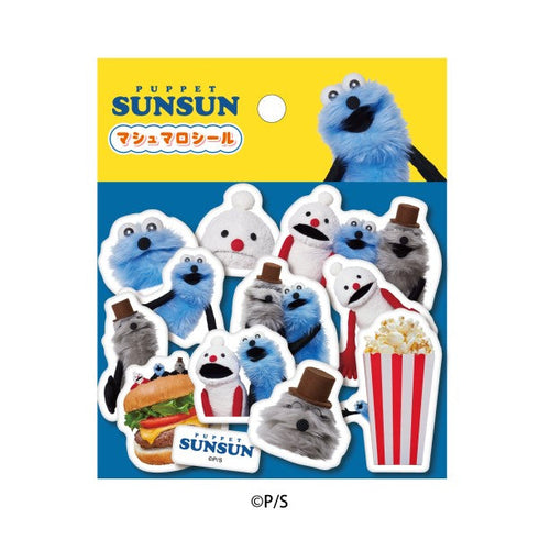『パペットスンスン』マシュマロシール【202601再販】