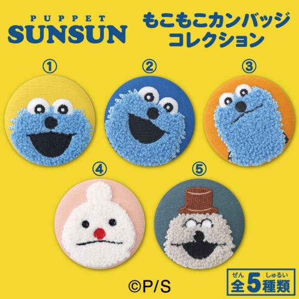 《Puppet Sunsun》毛茸茸徽章套装【BOX】【202601再版】