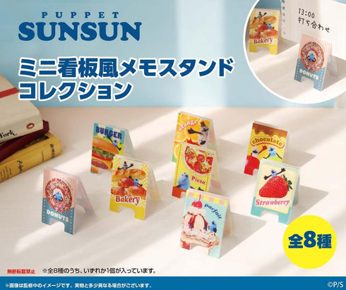 『パペットスンスン』ミニ看板風メモスタンドコレクション【BOX】【202601再販】