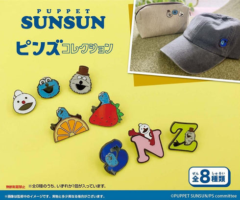 『パペットスンスン』ピンズコレクション【BOX】【202603再販】