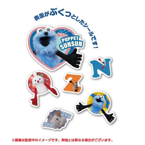 『パペットスンスン』ぷくぷくシール【202605再販】