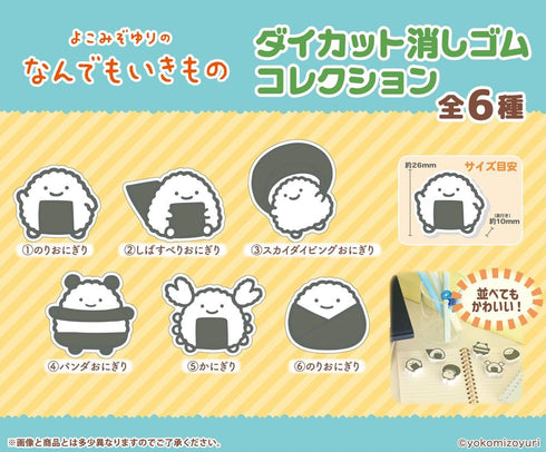 『なんでもいきもの』ダイカット消しゴムコレクション【BOX】