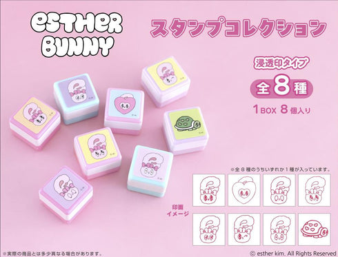 『エスターバニー』スタンプコレクション【BOX】