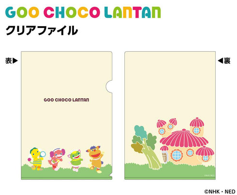 『ぐーチョコランタン』クリアファイル