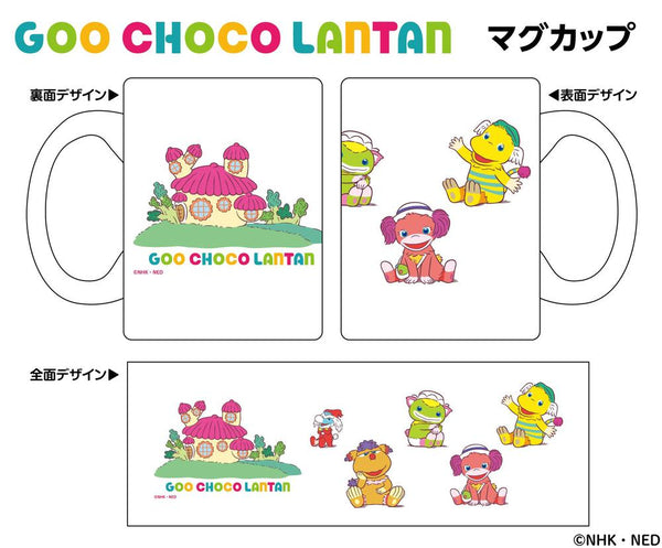『ぐーチョコランタン』マグカップ