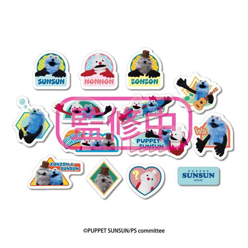『パペットスンスン』マシュマロ風シール 2【202601再販】
