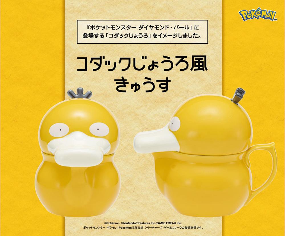 ポケットモンスター』コダックじょうろ風きゅうす - Anime Store.JP
