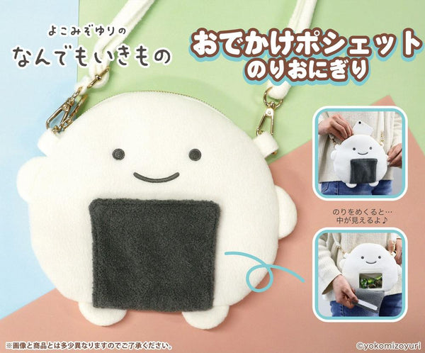 『なんでもいきもの』おでかけポシェットのりおにぎり