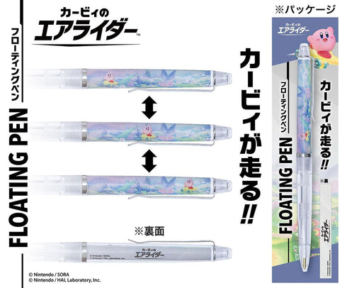 《星之卡比:空中騎士》浮動筆