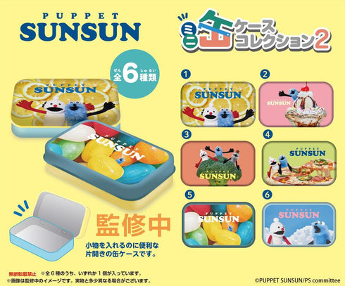 『パペットスンスン』ミニ缶ケースコレクション2【BOX】