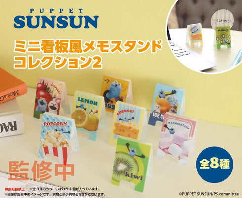 『パペットスンスン』ミニ看板風メモスタンドコレクション2【BOX】