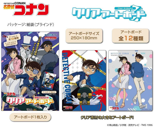 『名探偵コナン』クリアアートボード【BOX】【202507再販】