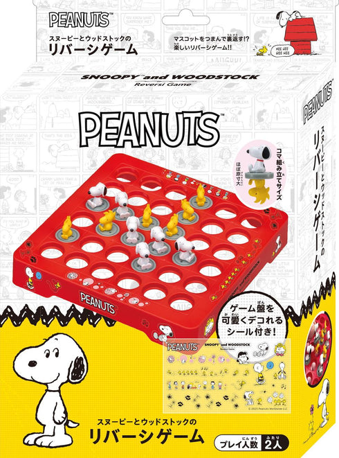 『PEANUTS』スヌーピーとウッドストックのリバーシゲーム