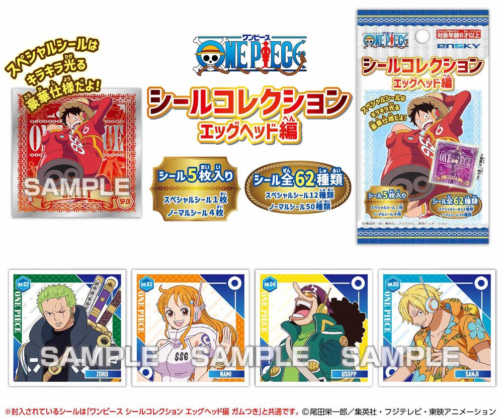 ワンピース』シールコレクション エッグヘッド編【BOX】 – Anime Store