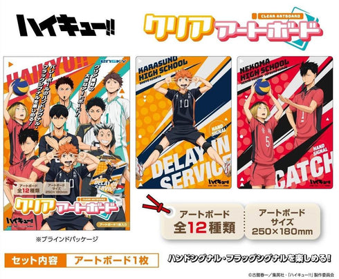 『ハイキュー!!』クリアアートボード【BOX】