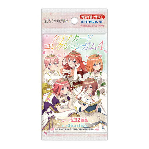 『五等分の花嫁*』【食玩】クリアカードコレクションガム4 初回生産限定BOX購入特典付き