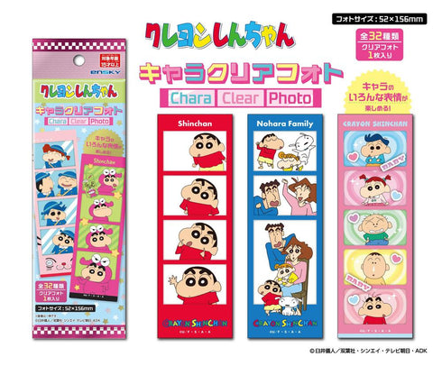 『クレヨンしんちゃん』キャラクリアフォト【BOX】