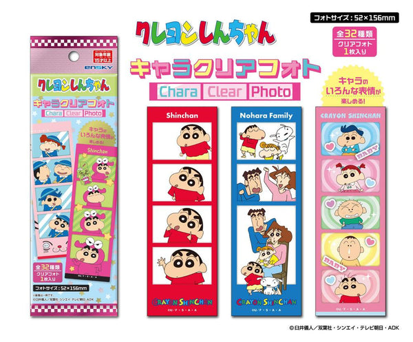 『クレヨンしんちゃん』キャラクリアフォト【BOX】