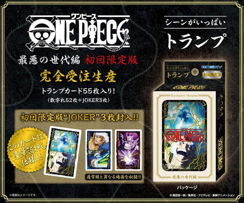 『ワンピース』シーンがいっぱいトランプ 最悪の世代編 初回限定版