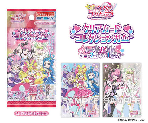 『キミとアイドルプリキュア♪』【食玩】クリアカードコレクションガム【BOX】