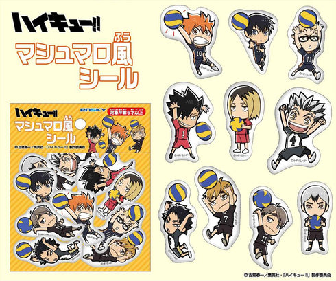 『ハイキュー!!』マシュマロ風シール