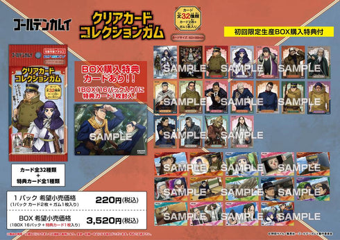『ゴールデンカムイ』【食玩】クリアカードコレクションガム 初回生産限定BOX購入特典付き
