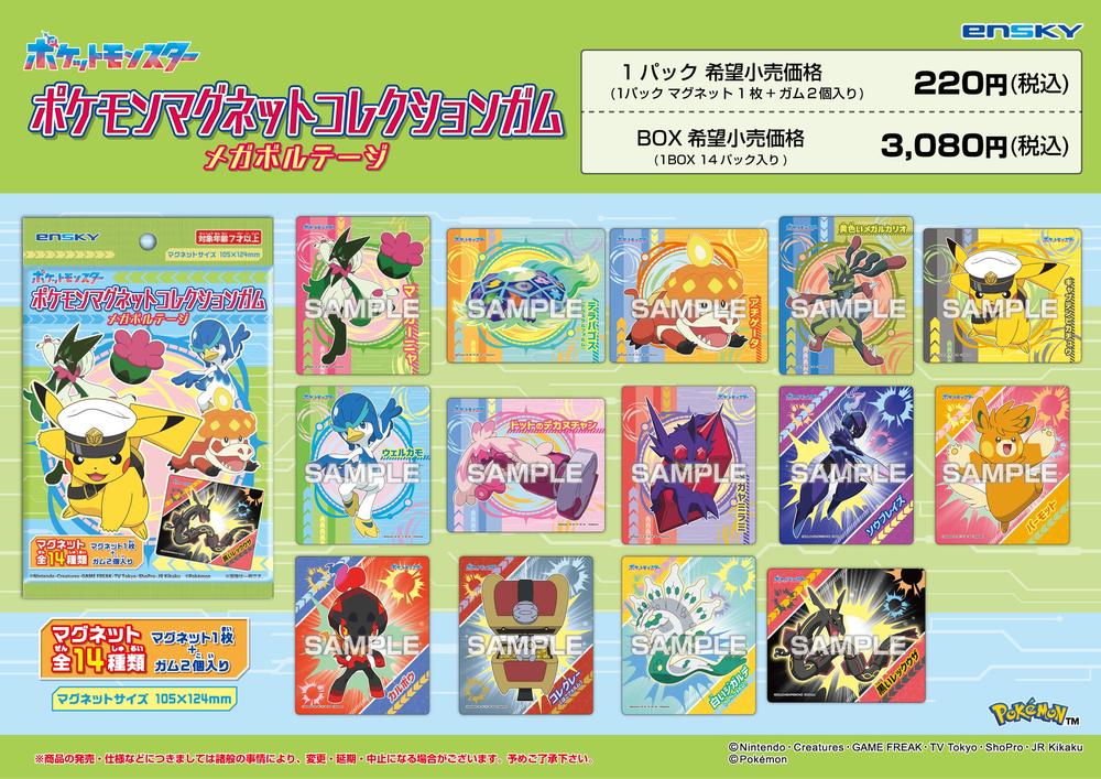 ポケモン　マグネットコレクション　10パック ポケットモンスター』【食玩】ポケモンマグネットコレクション