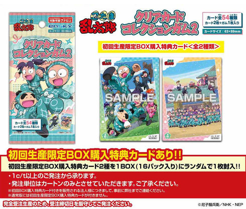 『忍たま乱太郎』【食玩】クリアカードコレクションガム2 初回生産限定BOX購入特典付き