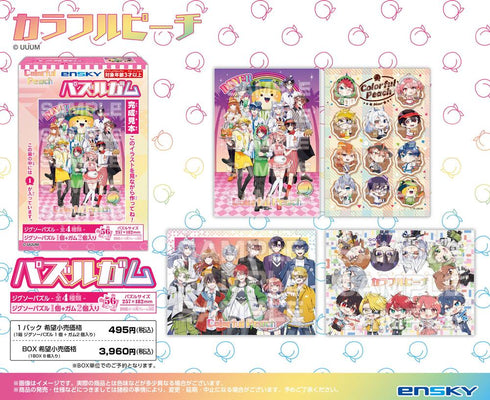 『カラフルピーチ』【食玩】パズルガム【BOX】