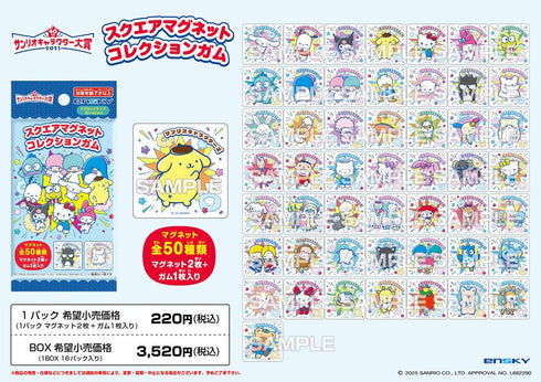 『サンリオキャラクターズ』【食玩】スクエアマグネットコレクションガム【BOX】
